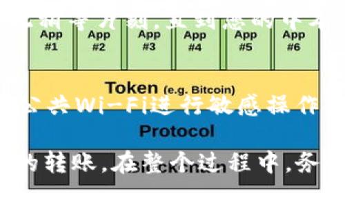 要将中本聪币 Core 提到小狐钱包，您可以按照以下步骤进行操作。首先确保您具备基本的技术知识，并确保您在安全的网络环境中进行操作。

第一步：下载和安装中本聪币 Core
首先，您需要确保您已经下载并安装了中本聪币 Core 钱包。可以通过官方网站上找到适合您操作系统的版本，并按照提示完成安装。在安装完成后，确保您完成了初始的同步过程，这可能需要一些时间。

第二步：设置小狐钱包
接下来，下载小狐钱包并进行安装。小狐钱包是一款非常便捷的加密货币钱包，支持多种数字货币。确保您的小狐钱包更新到最新版本，以获得最佳的使用体验。创建一个新钱包后，记录下助记词，以备不时之需。

第三步：获取中本聪币 Core 的钱包地址
在中本聪币 Core 钱包中，进入“接收”选项卡。在这里，您会看到一个您的钱包地址。这个地址是您将中本聪币转账到其他钱包（如小狐钱包）所需要的。复制这个地址，以备稍后使用。

第四步：在中本聪币 Core 中进行转账
在中本聪币 Core 钱包界面中，选择“发送”选项。在此页面上，您需要填入您刚才复制的小狐钱包地址。接着，指定您希望发送的数量。请注意，任何交易都需要一定的手续费，因此您需要留出一些余额来支付交易费用。

第五步：确认转账
在输入完地址和金额后，请再三确认信息的正确性。确认无误后，点击“发送”按钮，您的中本聪币将开始向小狐钱包转账。根据网络的状况，这个过程可能会需要几分钟至几小时不等。您可以在中本聪币 Core 钱包的交易记录中查看转账的状态。

第六步：在小狐钱包中确认到账
转账完成后，打开小狐钱包，进入“交易记录”页面，查看新到的中本聪币。可能需要一些时间才能更新余额，因此稍等片刻，直到您的中本聪币到账。如果遇到任何问题，可以查看交易记录并确认交易的状态。

第七步：确保安全
在进行任何加密货币的转账时，安全是至关重要的。请确保您的计算机和手机都安装了防病毒软件，避免使用公共Wi-Fi进行敏感操作，并定期备份的钱包数据。对于小狐钱包中的助记词，一定要妥善保管，不要与他人分享。

以上就是将中本聪币 Core 提到小狐钱包的全部步骤。只要您按照这些步骤操作，就可以轻松实现中本聪币的转账。在整个过程中，务必保持谨慎，确保资金安全。希望这些信息对您有所帮助！