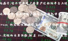 区块链去中心化交易所（