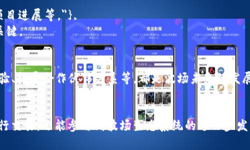 TRX币，即波场币（Tronix），是波场（Tron）平台中的原生代币，确实与区块链技术密切相关。波场是一个基于区块链的去中心化平台，旨在通过区块链和去中心化存储技术，使内容创作者能够直接接触到他们的受众，并实现资产的自由和透明化。

### TRX币与区块链的关系

1. 波场平台简介
波场成立于2017年，由Justin Sun创办。与其他许多区块链项目一样，波场的目标是利用区块链技术来改变某个行业。在波场的愿景中，创造一个全球免费的内容娱乐系统，通过区块链技术消除中介的需求，允许用户直接共享和发布内容。

2. TRX币的作用
在波场生态系统中，TRX币作为交易和支付的媒介，扮演着重要角色。用户在波场平台上可以使用TRX进行内容消费、社区投票等多种活动。这种设计鼓励内容创作者直接获得报酬，并激励用户参与网络的治理和发展。

3. 区块链技术的应用
波场使用分布式账本技术来确保所有交易的透明性和安全性。所有的TRX交易都被记录在波场的区块链上，任何人都可以查看交易历史，确保了系统的公正性和可信性。此外，波场的区块链还实现了“智能合约”的功能，允许开发者在平台上构建去中心化应用（dApps），进一步扩大了TRX的使用场景。

4. 去中心化的创新
波场不仅仅是一个币圈项目，它在去中心化方面也有着较大的探索和尝试。通过构建去中心化的应用和开放的平台，波场希望吸引更多的开发者与用户，促进区块链技术的普及和应用。这种去中心化的理念与传统中心化平台明显不同，能够让参与者在没有中介的情况下进行交流与交易。

5. TRX币的市场表现
自推出以来，TRX的市场表现经历了波动。在加密货币市场中，TRX的价值受到多种因素的影响，包括整体市场趋势、技术更新、项目进展等。