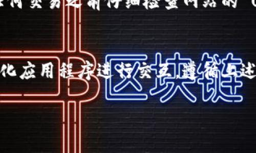 要登录 MetaMask，您可以按照以下步骤操作：

### 登录步骤：

### 步骤一：打开浏览器
首先，确保您使用的浏览器支持 MetaMask。MetaMask 是一个浏览器扩展程序，通常可以在 Google Chrome、Firefox、Brave 或 Microsoft Edge 上使用。

### 步骤二：访问 MetaMask 网站
在浏览器的地址栏中输入 MetaMask 的官方网站地址（https://metamask.io），并按下回车键。确保输入的网址正确，以避免钓鱼网站。

### 步骤三：点击“下载”按钮
如果您尚未安装 MetaMask，请点击页面上的“下载”按钮，根据您的浏览器选择相应的扩展程序进行安装。如果您已经安装了 MetaMask，可以直接跳到下一个步骤。

### 步骤四：打开 MetaMask 扩展程序
在浏览器的扩展栏中找到 MetaMask 图标（通常是一个狐狸形状的图标），点击它以打开 MetaMask。

### 步骤五：输入您的密码
在 MetaMask 界面中，您会看到一个登录界面。输入您在创建钱包时设置的密码，以访问您的钱包。

### 步骤六：备份您的恢复短语（可选但强烈建议）
如果您是在首次登录 MetaMask，系统可能会提示您备份恢复短语。请务必将此短语安全地保存在离线位置，因为它是恢复您钱包的唯一方式。

### 步骤七：登录成功
成功输入密码后，您将能够访问您的钱包，查看您的数字资产、进行交易等。恭喜您，您已经顺利登录到 MetaMask！

### 附加提示：
在使用 MetaMask 进行交易时，请确保您所访问的网站可信且安全。建议在进行任何交易之前仔细检查网站的 URL，并保持您的 MetaMask 和浏览器更新，以确保您使用的都是最新的安全功能。

### 总结
登录 MetaMask 是一个简单而重要的过程，它使您能够与以太坊区块链和去中心化应用程序进行交互。遵循上述步骤，可以帮助您顺利进入这个数字资产管理和交易的世界。

如果您有任何问题或需要更详细的说明，请告诉我。