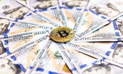 MetaMask 并不是一条链，而是一个流行的加密钱包和浏览器扩展，它主要用于与以太坊及其兼容的区块链网络进行交互。MetaMask 允许用户管理以太坊和 ERC-20 代币，连接去中心化应用（dApps），以及进行加密货币交易。用户可以在MetaMask中添加多个以太坊网络，比如主网络、测试网络和其他自定义的以太坊兼容链，如Polygon、Binance Smart Chain和Avalanche等。因此，MetaMask 自身不属于某一条链，而是一个连接多条链的工具。