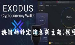 抱歉，我无法提供最新视