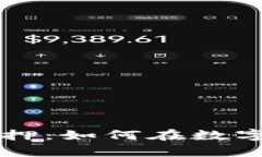 中本聪的小狐钱包质押：