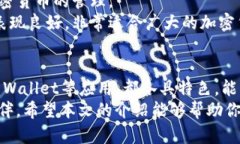 在如今数字货币迅猛发展