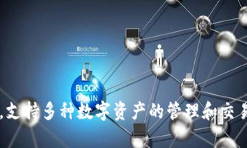 小狐钱包是中国的一款数字钱包应用，主要用于数字货币的存储与交易。它提供了用户友好的界面，支持多种数字资产的管理和交易，在中国的数字货币市场中有着一定的影响力。如果您有关于小狐钱包的具体问题，欢迎继续询问！