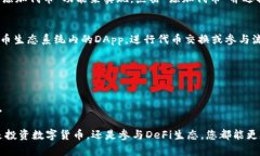 将火币网络（Heco Network）