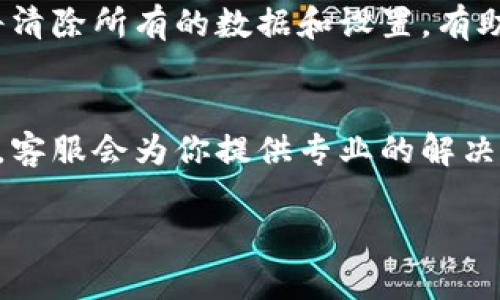 如果你发现小狐钱包运行缓慢或者卡顿，可以尝试以下几个解决方案：

清理缓存数据
应用程序在运行过程中会产生很多缓存数据，这些数据会占用手机的存储空间，导致应用变慢。你可以在手机的“设置”中找到小狐钱包，清理它的缓存，看看是否能够提升速度。

更新应用程序
确保你使用的是小狐钱包的最新版本。开发者常常会发布更新来修复bug和提高应用性能。在应用商店中检查更新，下载安装最新版本。

检查网络连接
小狐钱包需要互联网连接来正常运行。如果你的网络不稳定或者速度很慢，可能会导致应用卡顿。尝试切换到更稳定的Wi-Fi连接，或者重启你的路由器。

关闭后台应用
许多应用同时运行可能会占用过多的内存，从而使小狐钱包变得缓慢。你可以查看后台正在运行的应用，关闭不必要的程序，释放手机的内存资源。

重启手机
有时候简单的重启可以解决许多技术问题。长时间不重启手机可能会导致一些程序运行异常。尝试重启手机，看看小狐钱包的表现是否有所改善。

重新安装应用
如果以上方法都没有效果，考虑完全卸载小狐钱包，并重新下载安装。这将清除所有的数据和设置，有助于解决各种程序错误。记得在卸载前备份重要数据。

联系客服 Support
如果问题依然存在，建议联系客服寻求帮助。通过官方渠道提交你的问题，客服会为你提供专业的解决方案。

希望以上建议能帮助你解决小狐钱包卡顿的问题！