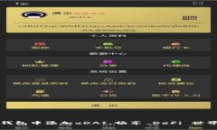 轻松在小狐钱包中添加xDAI，畅享 DeFi 世界的无限