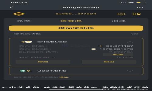 思考一个优质的，以关键词为核心，激励读者行动，放进