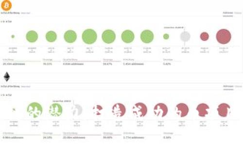 解锁区块链的潜力：打造成功的币项目设计之路