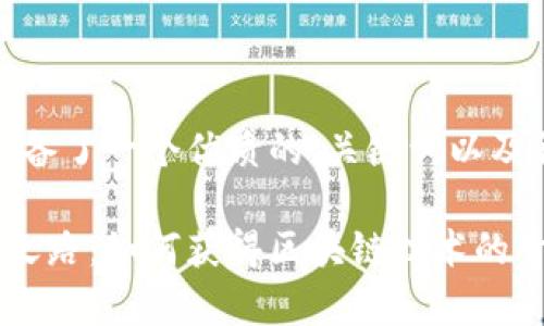 在这里，我为你准备了一个优质的、关键词以及详细的内容介绍。

探索虚拟币开发之路：如何获得区块链技术的青睐