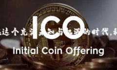 关于“小狐钱包”是否能