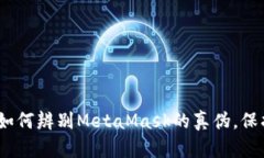 揭开神秘面纱：如何辨别