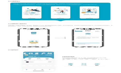 biao ti/biao ti小狐硬件钱包：加密数字资产的守护者/biao ti  
小狐硬件钱包, 数字资产安全, 加密货币保护/guanjianci

引言：数字时代的护身符
在这个数字货币迅猛发展的时代，像晨雾中的古桥那样，硬件钱包成为了保管加密资产的坚固堡垒。无论你是比特币的狂热爱好者，还是刚刚踏入数字货币世界的新手，选择一款安全的硬件钱包都是迈向数字财富自由的必要步骤。在众多选择中，小狐硬件钱包凭借其独特的设计和高度的安全性，逐渐成为了许多投资者的心头好。

小狐硬件钱包的基本概念
小狐硬件钱包是一种专门用于存储加密货币的物理设备。它就像一个坚固的小宝箱，专为保护你的数字资产免受网络攻击而设计。这样的设备通常不直接连接互联网，在与网络隔绝的“避风港”中储存私钥，确保资产的安全性。

独特的设计与用户体验
在设计上，小狐硬件钱包融合了现代科技和人性化的考虑。它的外观简约而不失高雅，手握之间的触感，就如同晨露打湿的清晨，令人感到温暖与安心。操作界面简单直观，用户只需轻触几下，就能顺畅地完成资产管理，无需复杂的学习曲线。这样的设计，使得每一位用户都能在使用中感受到舒适与便利，无论是技术小白还是资深用户。

增强的安全性：金库般的保护
安全性是小狐硬件钱包最为重要的特性之一。它采用了多重安全机制，形成了一道道如钢铁般严密的防线。首先，私钥在设备内部生成并存储，从不离开钱包，宛如守护在金库里的珍宝，无法被黑客通过互联网窃取。其次，硬件钱包贵族般的设计也内置了防篡改技术，一旦遭到未授权的拆解，设备将自动锁定。

备份与恢复功能：为未来铺路
即使是最安全的设备，也难免遇到意外，因此小狐硬件钱包提供了灵活的备份与恢复功能。用户可以选择生成一个助记词，作为安全的备份手段。就像那小镇上的老邮递员，在暗夜中为迷失的旅客指引方向，助记词是你重踏数字财富之路的明灯。掌握这些助记词后，就算钱包丢失，你依然可以轻松恢复资产，避免数码世界里可能遭遇的损失。

生态系统中的一部分
小狐硬件钱包并非孤立存在，它如同一棵参天大树的坚实根系，深深扎根于整个加密货币生态系统中。与多种主流交易所和钱包软件兼容，用户可以方便地进行资产的转移和交易。这样的兼容性，使得小狐成为了整个数字货币生态链中不可或缺的一环，让它的使用者体验到无缝连接带来的方便与快捷。

社区与支持：守护者之间的纽带
选择小狐硬件钱包，仅仅是一个开始，更重要的是，你加入了一个积极向上的用户社区。在这里，用户不仅能分享个人使用心得，获取最新的市场信息，还能寻求帮助和支持。正如在炎炎夏日里，夕阳下的欢聚，让人感受到温暖与共鸣。小狐的社区正是这样的避风港，为每一位用户提供一个相互学习与成长的平台。

总结：数字财富的安全港
在这个动荡不安的数字经济时代，小狐硬件钱包凭借其卓越的安全性、简约的人性化设计以及良好的社区支持，成为了数字资产保管的理想选择。无论是在夜深人静时独自思考投资决策，还是在阳光明媚的午后讨论家族传承，每一次握住小狐硬件钱包的瞬间，都在为自己的未来保驾护航。让我们共同携手，守护财富，安心前行。 

（请注意，以上内容是基于创作要求生成的示例文本，并不构成对小狐硬件钱包具体产品的实际评估或推荐。如需详细了解，请结合个人需求并参考真实用户评价及市场反馈。）