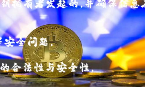 小狐钱包签名是指在使用小狐钱包进行数字货币交易或操作时，用户需要生成数字签名以确认身份和交易内容。数字签名是基于加密技术的一种安全措施，确保交易数据的完整性和不可否认性。具体来说，这个过程包括以下几个关键步骤：

1. **私钥和公钥**：
   - 每个小狐钱包用户都会生成一对密钥，包括私钥和公钥。私钥是用户的秘密信息，用于签名，而公钥则是广泛公开的，用于验证签名。

2. **生成签名**：
   - 当用户发起交易时，钱包会使用私钥对交易信息进行加密，生成一个独特的数字签名。这一过程确保了只有拥有私钥的用户才能进行操作。

3. **验证签名**：
   - 交易的接收方或区块链网络可以使用发送方的公钥来验证这个签名，确认交易确实是由对应的私钥拥有者发起的，并确保信息在传输过程中没有被篡改。

4. **安全性**：
   - 签名机制是数字货币交易中至关重要的安全防护措施。它防止了重放攻击、交易伪造和身份冒充等安全问题。

总的来说，小狐钱包的签名机制是保护用户资产安全的重要环节，通过结合公私钥体系，确保每一笔交易的合法性与安全性。