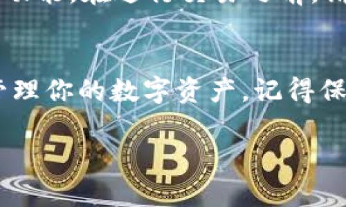 在小狐钱包（Fox Wallet）中添加OP代币的过程并不复杂。以下是你可以按照的详细步骤，以帮助你顺利完成这一操作。

步骤一：打开小狐钱包
首先，确保你已经在手机上安全地安装了小狐钱包应用，并且已经创建或导入了你的数字钱包。如果你还没有下载这款应用，可以在应用商店搜索“小狐钱包”进行安装。打开应用后，输入你的密码或使用其他安全验证方式登录到你的钱包中。

步骤二：选择添加代币的选项
在成功登录后，你将看到钱包的主界面。在此界面上，你通常可以找到一个“添加代币”或“管理代币”的选项。点击这个选项将转至代币管理页面，这里你可以查找和管理你的所有加密货币。

步骤三：搜索OP代币
在代币管理界面，通常会有一个搜索框，你可以在这里输入“OP”或者完整的代币名称“Optimism”。系统会自动显示与该代币相关的结果。如果你能找到OP代币，点击它进入详细信息界面。

步骤四：添加OP代币
在OP代币的详细信息界面，你会看到一个“添加到钱包”或“启用代币”的按钮。点击此按钮后，系统可能会要求你确认此操作。确保你所添加的是正确的代币，避免错误操作。确认无误后，选择“确认”进行添加。

步骤五：查看钱包中的OP代币
完成添加后，返回到钱包主界面，你应该能看到新添加的OP代币出现在你的资产列表中。如果代币没有立刻显示，请稍等一段时间或尝试刷新页面。此时，你可以查看该代币的实时市场价格、持有数量及其他详细信息。

步骤六：进行交易或转账
一旦添加了OP代币，你可以根据需要进行交易或者转账。如果你想出售或购买更多的OP代币，可以在钱包的交易选项内找到相应的功能。在进行交易之前，请确保你了解相关的网络费用，因为每笔交易都可能会涉及到燃料费用或手续费。

总结
通过以上步骤，你就可以在小狐钱包中成功添加OP代币。无论是为了投资、交易还是其他用途，掌握这个过程能够帮助你更有效地管理你的数字资产。记得保持钱包的安全，定期备份你的私钥和恢复短语，以防止资产丢失。在参与加密货币的投资时，也务必了解市场风险，做出明智的决策。

希望这些步骤能帮助到你！如果有任何其他问题，随时可以咨询。