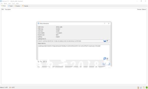 小狐钱包于2018年推出。