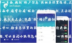 要更改小狐钱包的名字，