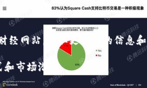 区块链虚拟币封闭交易是指在某种特定的平台或生态系统内进行的数字货币交易，这种交易通常无法与外部市场进行直接的连接和互动。以下是对这个概念的详细解释。

### 什么是区块链与虚拟币？

区块链的概念
区块链是一种去中心化的分布式账本技术，能够在网络中以透明且安全的方式记录交易。当你想到区块链，可以到一个永不停止旋转的齿轮，数以万计的节点共同维护着这份公共账本，确保数据的安全和透明。

虚拟币的定义
虚拟币则是基于区块链技术发行的数字货币，如比特币、以太坊等。它们就像现代金融世界中的新兴货币，使用密码学原理来保障交易的安全性。想象一下，一枚镶嵌着复杂纹理的金币，象征着全新经济形态的崛起。

### 什么是封闭交易？

封闭交易的解释
封闭交易是指在一个特定的平台或生态系统内进行的交易，参与者只能在这个封闭的环境中进行买卖，而无法与外部市场直接互动。这好比是一个精致的花园，里面种满了各种美丽的花朵，但只有在这个园子里的人才能享受到其中的美好。

### 区块链虚拟币封闭交易的特点

安全性
在封闭交易中，由于所有的交易都是在特定平台上进行的，这通常会使得系统更加安全。就好比在一个保险箱里存放贵重的珠宝，任何外部因素都不能轻易影响里面的安全。

流动性限制
封闭交易的另一个关键特点是流动性可能受到限制。也就是说，用户不能轻易地将这种虚拟币转移到其他交易平台进行买卖。想象一下，在一个被高墙包围的城堡里，虽然城堡里有金银财宝，但想要取出这些财富却变得异常困难。

价格波动
由于封闭市场可能缺乏足够的交易量，价格波动往往会比较剧烈。这里可以将其比作在封闭小圈子中拍卖的艺术品，少量的参与者可能会因为竞争激烈而导致价格的迅速变化。

### 封闭交易的应用场景

私募市场
在一些初创企业或新项目中，封闭交易常常用于私募融资。这是一个小圈子，只有特定的投资者可以参与，就像一个高端社交聚会，只有受邀者才能入内。

特定平台的虚拟币
很多游戏平台会推出自己的虚拟币，这些币只能在平台内部进行交易。例如，某款热门游戏中玩家可以通过封闭交易系统购买游戏道具或进行角色强化。这就像是一个魔法王国，只有在这个王国中的生物才能使用这些特有的魔法。

### 封闭交易的优缺点

优点
1. 提高安全性：由于限制了参与者，交易过程相对安全。
2. 招揽特定用户：企业可以通过封闭交易吸引特定的用户群体，加深用户的粘性。
3. 降低市场波动：稳定的交易环境可能导致价格的相对稳定。

缺点
1. 限制流动性：参与者无法轻易地转出资产，可能影响用户体验。
2. 信息不对称：外部市场信息无法传导，可能会导致投资决策失误。
3. 价格不透明：由于缺乏市场竞价价格，可能导致价格虚高或虚低。

### 总结

未来展望
随着区块链技术的发展和应用的日益扩展，封闭交易的形式也将会逐渐演化。无论是对新兴项目的投资，还是在某些特定平台中的经济活动，封闭交易都将持续存在，成为虚拟币生态中的重要组成部分。

### 参考资料

建议阅读
如想进一步了解区块链虚拟币封闭交易相关知识，可以阅读区块链相关书籍、参加线上课程或浏览相关财经网站，获取更全面的信息和解析。

以上是关于区块链虚拟币封闭交易的全面解析，希望能够帮助读者更好地理解这一新兴领域的运作模式和市场潜力。