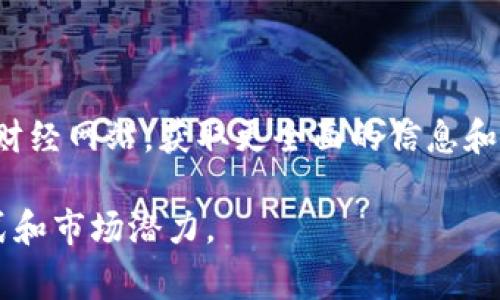 区块链虚拟币封闭交易是指在某种特定的平台或生态系统内进行的数字货币交易，这种交易通常无法与外部市场进行直接的连接和互动。以下是对这个概念的详细解释。

### 什么是区块链与虚拟币？

区块链的概念
区块链是一种去中心化的分布式账本技术，能够在网络中以透明且安全的方式记录交易。当你想到区块链，可以到一个永不停止旋转的齿轮，数以万计的节点共同维护着这份公共账本，确保数据的安全和透明。

虚拟币的定义
虚拟币则是基于区块链技术发行的数字货币，如比特币、以太坊等。它们就像现代金融世界中的新兴货币，使用密码学原理来保障交易的安全性。想象一下，一枚镶嵌着复杂纹理的金币，象征着全新经济形态的崛起。

### 什么是封闭交易？

封闭交易的解释
封闭交易是指在一个特定的平台或生态系统内进行的交易，参与者只能在这个封闭的环境中进行买卖，而无法与外部市场直接互动。这好比是一个精致的花园，里面种满了各种美丽的花朵，但只有在这个园子里的人才能享受到其中的美好。

### 区块链虚拟币封闭交易的特点

安全性
在封闭交易中，由于所有的交易都是在特定平台上进行的，这通常会使得系统更加安全。就好比在一个保险箱里存放贵重的珠宝，任何外部因素都不能轻易影响里面的安全。

流动性限制
封闭交易的另一个关键特点是流动性可能受到限制。也就是说，用户不能轻易地将这种虚拟币转移到其他交易平台进行买卖。想象一下，在一个被高墙包围的城堡里，虽然城堡里有金银财宝，但想要取出这些财富却变得异常困难。

价格波动
由于封闭市场可能缺乏足够的交易量，价格波动往往会比较剧烈。这里可以将其比作在封闭小圈子中拍卖的艺术品，少量的参与者可能会因为竞争激烈而导致价格的迅速变化。

### 封闭交易的应用场景

私募市场
在一些初创企业或新项目中，封闭交易常常用于私募融资。这是一个小圈子，只有特定的投资者可以参与，就像一个高端社交聚会，只有受邀者才能入内。

特定平台的虚拟币
很多游戏平台会推出自己的虚拟币，这些币只能在平台内部进行交易。例如，某款热门游戏中玩家可以通过封闭交易系统购买游戏道具或进行角色强化。这就像是一个魔法王国，只有在这个王国中的生物才能使用这些特有的魔法。

### 封闭交易的优缺点

优点
1. 提高安全性：由于限制了参与者，交易过程相对安全。
2. 招揽特定用户：企业可以通过封闭交易吸引特定的用户群体，加深用户的粘性。
3. 降低市场波动：稳定的交易环境可能导致价格的相对稳定。

缺点
1. 限制流动性：参与者无法轻易地转出资产，可能影响用户体验。
2. 信息不对称：外部市场信息无法传导，可能会导致投资决策失误。
3. 价格不透明：由于缺乏市场竞价价格，可能导致价格虚高或虚低。

### 总结

未来展望
随着区块链技术的发展和应用的日益扩展，封闭交易的形式也将会逐渐演化。无论是对新兴项目的投资，还是在某些特定平台中的经济活动，封闭交易都将持续存在，成为虚拟币生态中的重要组成部分。

### 参考资料

建议阅读
如想进一步了解区块链虚拟币封闭交易相关知识，可以阅读区块链相关书籍、参加线上课程或浏览相关财经网站，获取更全面的信息和解析。

以上是关于区块链虚拟币封闭交易的全面解析，希望能够帮助读者更好地理解这一新兴领域的运作模式和市场潜力。