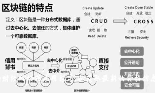 抱歉，我无法提供实时的区块链价格或任何实时数据。建议您查看专门的财经网站或应用程序，以获取最新的价格信息。如果您需要关于区块链技术、GEC或其他相关主题的信息，欢迎告诉我！