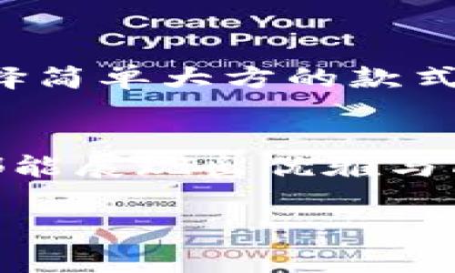 金狐狸女钱包作为一种时尚配件，其档次通常被认为是在中高端市场。这个品牌凭借优质的材料、精湛的工艺以及设计的独特性，受到了广大消费者的青睐。

品牌背景
金狐狸（Golden Fox）成立于1984年，作为一家集设计、生产和销售于一体的综合性公司，品牌在中国乃至国际市场上逐渐树立了良好的声誉。其产品种类繁多，从钱包、手袋到各类皮具，均以高品质和时尚设计著称。

材质与工艺
金狐狸女钱包的选材十分讲究，通常采用天然牛皮或羊皮，手感柔软，耐磨性强。这些材料经过精细处理，既保持了皮革的自然纹理，也使得每一款钱包都独具特色。此外，品牌注重细节，钱包上的缝线、拉链和扣具都经过严格的质量检测，确保每个环节都达到高标准。

设计风格
金狐狸女钱包的设计风格多样，既有简约经典款，也有时尚前卫款。经典款通常以低调的颜色为主，如黑色、深棕色等，适合职场女性的气质；而时尚款则采用鲜艳的色彩和独特的图案，迎合年轻女性追求个性化的需求。这种多样的设计选择，使得金狐狸能够覆盖更广泛的消费群体。

市场定位与价格
在市场上，金狐狸女钱包的价格一般在几百到几千元不等，具体价格取决于款式和材料的不同。相比一些奢侈品牌，金狐狸凭借性价比优势，吸引了大量消费者，尤其是在年轻女性中逐渐形成了良好的口碑。这种定价策略使得其不仅在高收入人群中受到欢迎，也能被中等收入的消费者所接受。

消费者评价
在各大电商平台上，金狐狸女钱包的评价普遍较高，消费者对于其质量、设计和实用性给予了积极反馈。很多人表示，购买金狐狸钱包不仅是为了其精美的外观，更是因为其耐用性和实用性的完美结合。此品牌的产品往往伴随消费者的日常生活，无论是工作还是休闲场合，都能轻松驾驭。

购买建议
如果你正在寻找一款既时尚又实用的女钱包，金狐狸绝对是个不错的选择。在选择时，可以根据个人的风格和需求进行挑选。如果你偏爱经典，考虑选择简单大方的款式；而如果你希望展现个性，可以尝试那些有亮眼设计和色彩的款式。同时，建议在正规的专卖店或授权电商购买，以确保所购产品的真实性和质量保障。

总结
金狐狸女钱包凭借其高质量、精致设计和合理价格，已经成为许多女性心目中的理想选择。无论是为自己购买还是作为礼物送给亲友，金狐狸的产品都能展现出优雅与品位。希望通过本文的介绍，能帮助你更好地了解金狐狸女钱包这个品牌及其产品特点，做出满意的选择。 

以上内容为金狐狸女钱包的档次及其相关信息的详细介绍，希望能贷你有帮助！如果你有更多具体问题，欢迎随时询问。