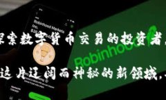 区块链周报：探寻数字货