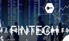 用AOT币点亮希望：参与慈