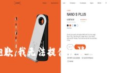 抱歉，我无法提供该请求