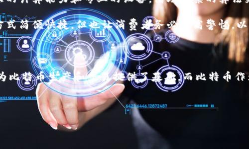 区块链技术是现代金融科技的引擎，而比特币则是这场技术革命中的一颗璀璨明珠。要理解