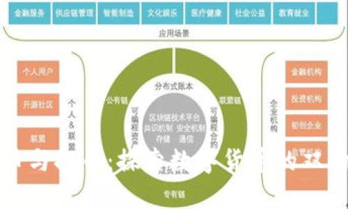 区块链充币与提币：探索数字货币的双向流转之旅