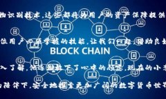 小狐钱包：如何保障你的