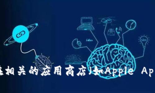 截至我最后更新的知识（2023年10月），无法提供小狐钱包（Fox Wallet）最新版本的具体信息。建议您访问小狐钱包的官方网站或者在相关的应用商店（如Apple App Store或Google Play Store）查看最新版本和更新日志。这将确保您获得最新和准确的信息。如果您需要其他方面的帮助，请告诉我！