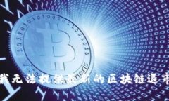 抱歉，我无法提供最新的