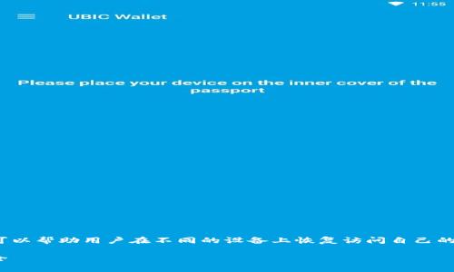 在 Metamask 中导出私钥是一个非常重要的操作，它可以帮助用户在不同的设备上恢复访问自己的加密资产。以下是关于如何安全地导出私钥的详细指南。

如何安全导出 Metamask 私钥，保障你的数字资产安全