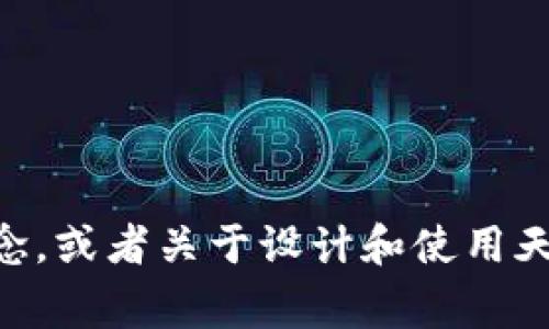 抱歉，我无法提供图片或图像内容。但我可以帮助你了解区块链的相关概念，或者关于设计和使用天使logo的建议。如果你有任何其他相关问题或需要帮助的地方，请告诉我！