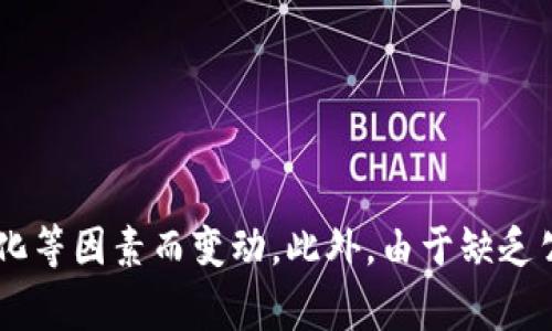 截至我最后的数据更新（2023年10月），关于“小狐钱包”的具体用户量并没有公开的、确切的数字。这类应用的用户数量通常会随着推广活动、用户反馈、市场变化等因素而变动。此外，由于缺乏公开的数据来源，用户数可能会有所不同。如果你需要了解最新的用户量信息，建议你查看小狐钱包的官方网站、官方社交媒体账户，或查找相关的市场调查报告。