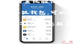 要登录小狐钱包账号，可以按照以下步骤进行操