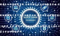 区块链炒币日记：追寻财