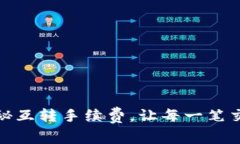 小狐钱包：揭秘互转手续