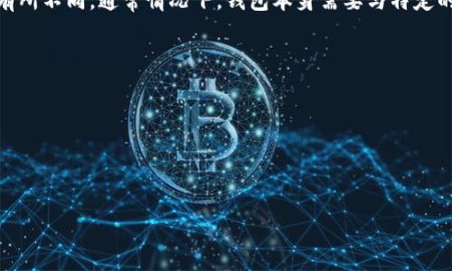 关于“小狐钱包不支持欧意吗”的问题，小狐钱包主打的主要功能和支持的币种可能因版本和市场变化而有所不同。通常情况下，钱包本身需要与特定的区块链网络兼容才可以支持相应的资产。因此，如果“小狐钱包”不支持“欧意”，可能是因为以下几个原因：

1. **技术兼容性**：小狐钱包可能并未集成方便存取欧意所需的相关技术支持。
   
2. **市场需求**：作为钱包方，可能基于用户需求和市场表现，决定不支持特定币种。

3. **法规限制**：在某些国家或地区，法律法规可能限制某些加密资产的使用。

建议您访问小狐钱包的官方网站或相关社区，以获取最新的信息或通知。