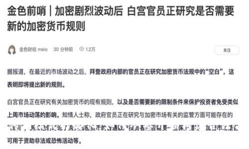 揭秘区块链币传销模式的孵化：如何从零开始构建合法合规的加密项目