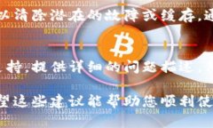 如果您在使用小狐钱包时