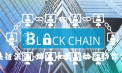 把握区块链浪潮：瑞波币