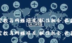 最新区块链空投与网赚项