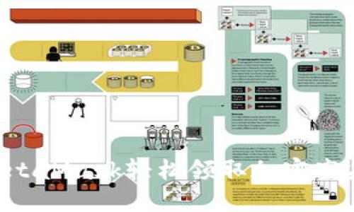 如何通过MetaMask轻松领取加密空头：新手指南