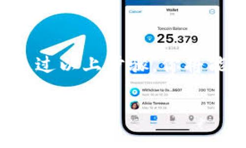 创建小狐钱包的步骤相对简单，但具体操作可能会因版本或更新而有所不同。以下是一般的创建流程：

### 1. 下载小狐钱包

获取应用
首先，你需要在你的手机上下载小狐钱包的应用。打开你的应用商店（如苹果App Store或安卓Google Play），在搜索框中输入“小狐钱包”，找到并下载安装最新版本的应用。

### 2. 创建账户

注册新账户
打开小狐钱包应用后，如果你是第一次使用，需要点击“注册”或“创建账户”按钮。接着，你会被要求输入你的手机号码和设置一个密码。确保使用一个强密码，以保障账户的安全。

### 3. 验证手机号码

完成手机验证
系统会向你输入的手机号码发送一条短信，里面包含一个验证码。查看短信，并在应用中输入这个验证码以验证你的电话号码。完成后，你的账户就基本创建好了。

### 4. 备份助记词

保存助记词
此时，系统会生成一组助记词。助记词是非常重要的，它在你丢失密码或更换设备时能帮助你找回账户。请务必将这组助记词写下来并妥善保管，避免以任何方式将其分享给他人。

### 5. 设置安全选项

配置安全设置
为了提高账户的安全性，小狐钱包可能会提供多种安全设置选项，例如启用指纹识别或面部识别。根据你的需要进行配置，以确保只有自己能访问这个钱包。

### 6. 资金充值

开始充值
成功创建账户后，你可以选择通过银行转账、信用卡或者使用其他加密货币向你的小狐钱包充值。确保你了解充值流程，以避免由于资金传输错误而造成的损失。

### 7. 探索功能

了解钱包功能
创建完钱包并充值后，你可以开始探索小狐钱包的各种功能，包括但不限于: 查看余额、发送和接收加密货币、交易记录、市场行情等。尝试通过这些功能，熟悉钱包的使用。

### 8. 持续更新

保持更新
因为加密货币和数字钱包的技术快速迭代，所以定期检查是否有新版本的更新是非常必要的。更新后，可以获得新功能和重要的安全补丁，让你的资产保值增值。

### 小结

创建小狐钱包是一个简单但关键的步骤，无论你是浸淫于加密货币的老手，还是刚刚入门的新手，都需要谨慎操作。通过以上步骤，你将能够安全、便捷地管理自己的数字资产。务必注意保护好个人信息，定期备份和更新钱包，以确保经济安全与资产增值。

如有任何疑问，建议查阅小狐钱包的官方帮助文档或联系客服获取直接支持。