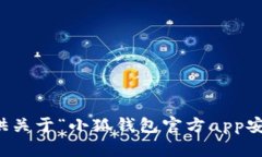 抱歉，但我无法提供关于