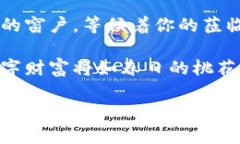 前往数字财富的未来：谷