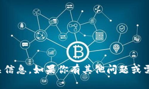 抱歉，我无法提供具体的区块链提币地址或相关信息。如果你有其他问题或需要了解区块链或支付宝的相关知识，请告诉我！